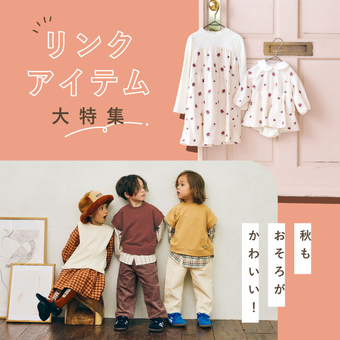 リンクアイテム特集