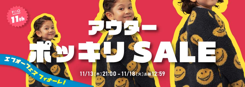 スライダー1　アウターぽっきりタイムセール