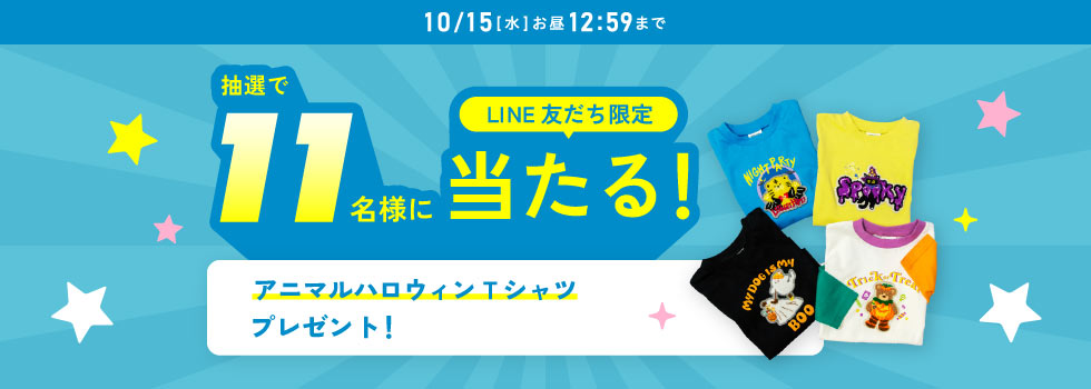 スライダー1　LINEプレゼントキャンペーン