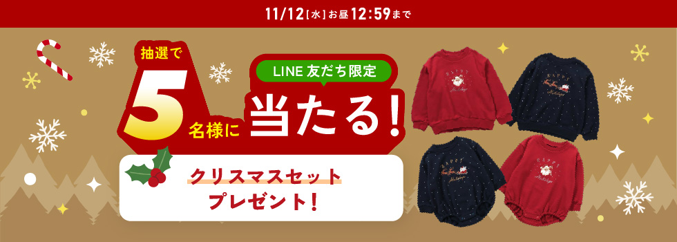 スライダー1　LINEプレゼントキャンペーン