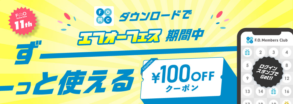 スライダー1　アプリずっと使えるクーポン