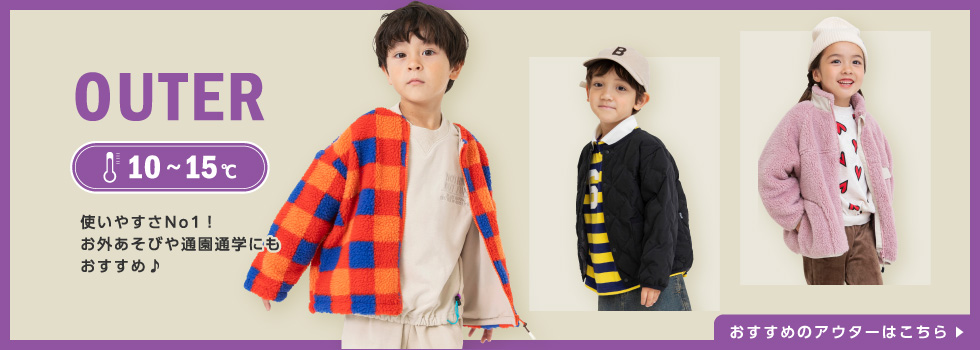 10～15度アウター