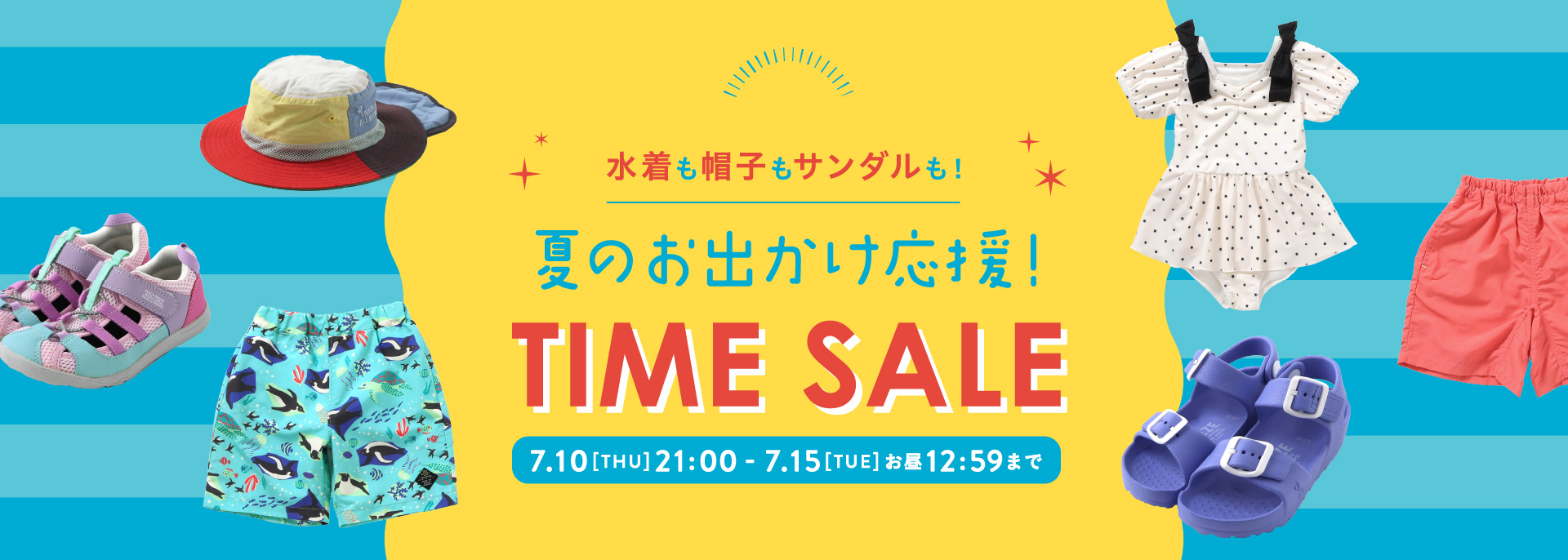 スライダー１　タイムセール