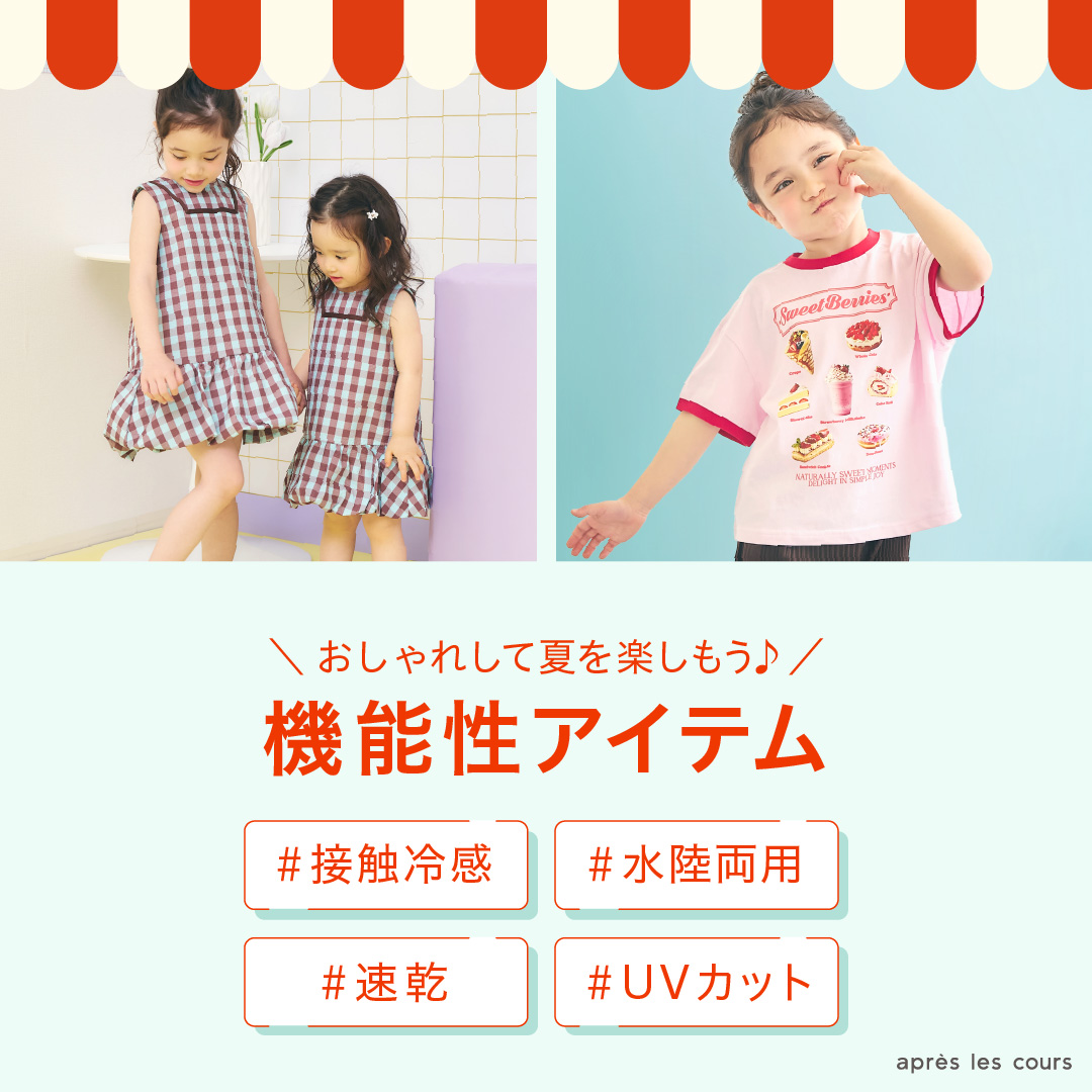 アプレ・機能性