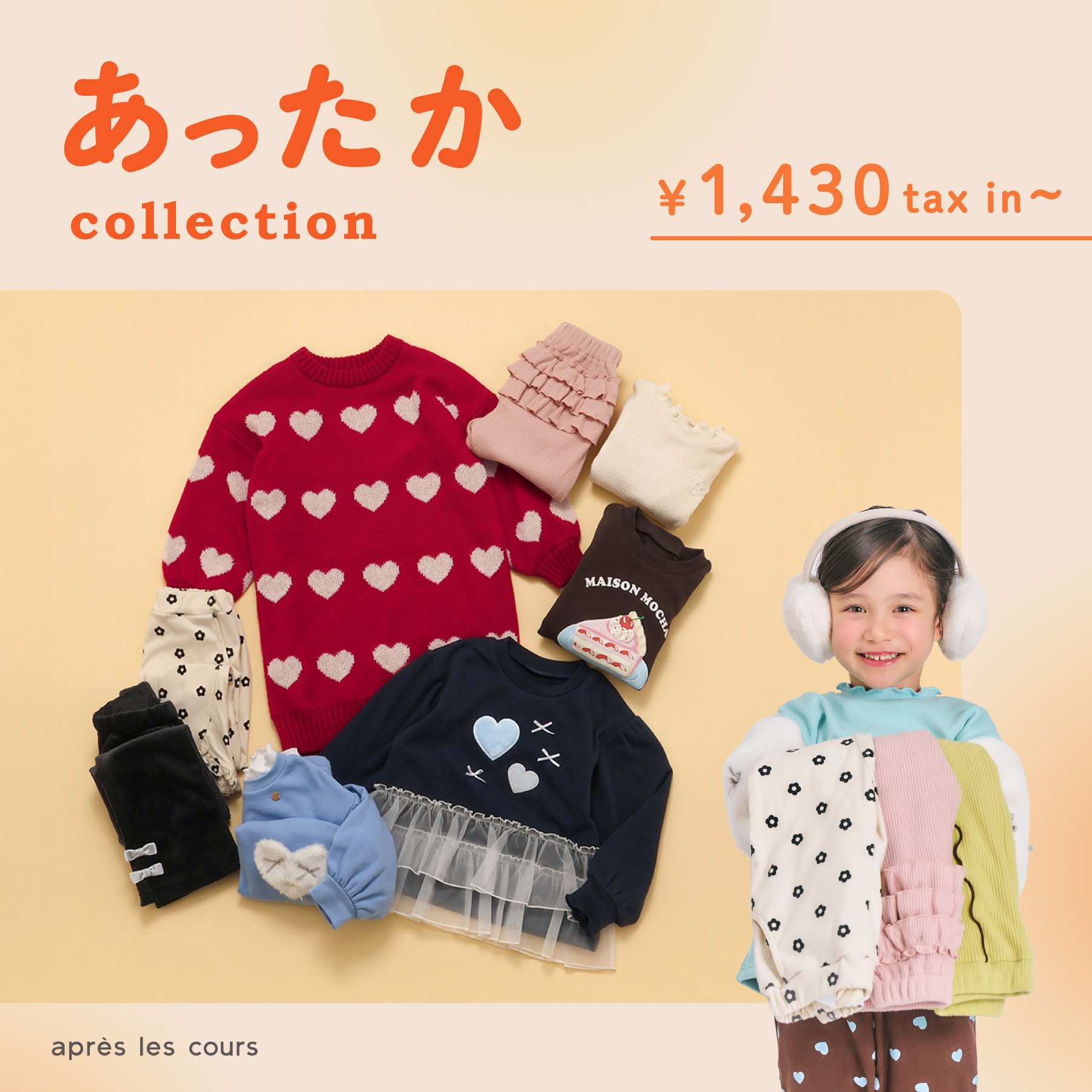 アプレ・あったか