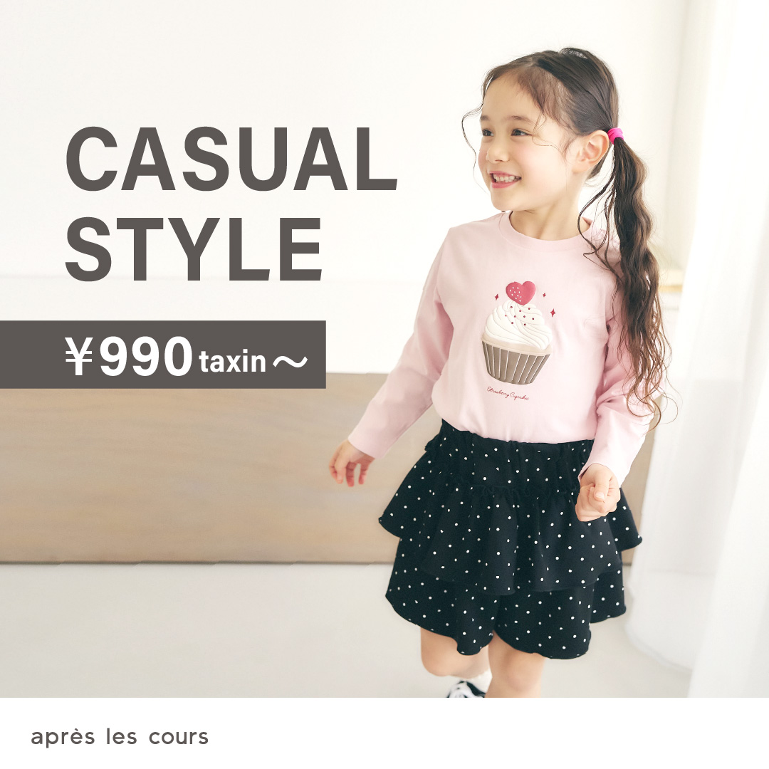 トップスまとめ