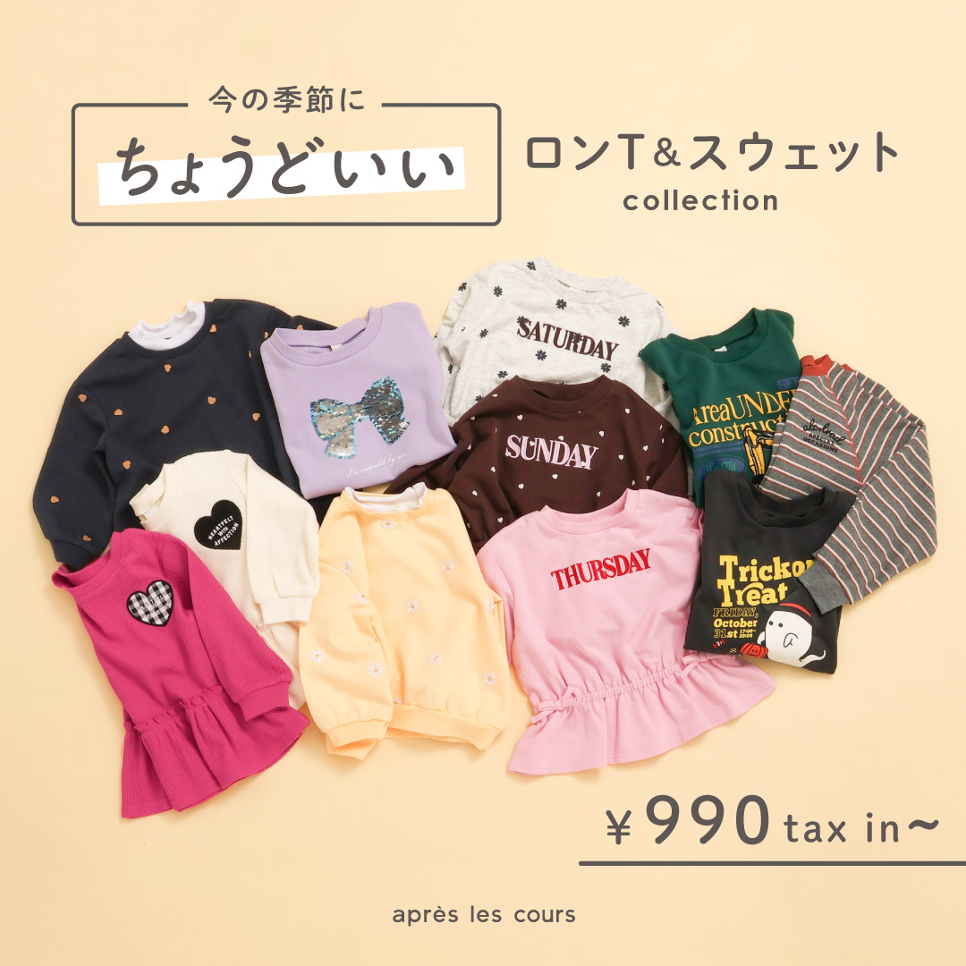 アプレ・ちょうどいい長袖Tシャツ＆スウェット