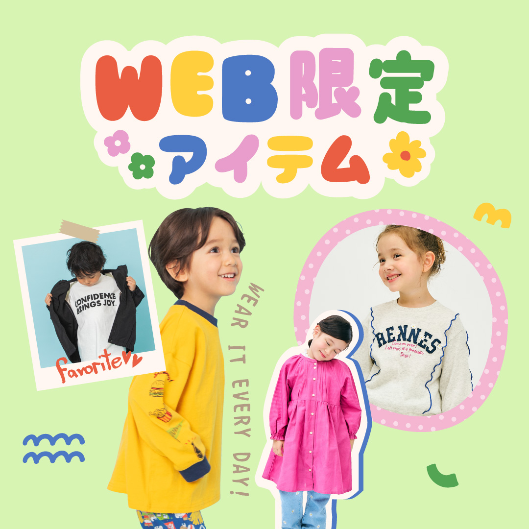 WEB限定