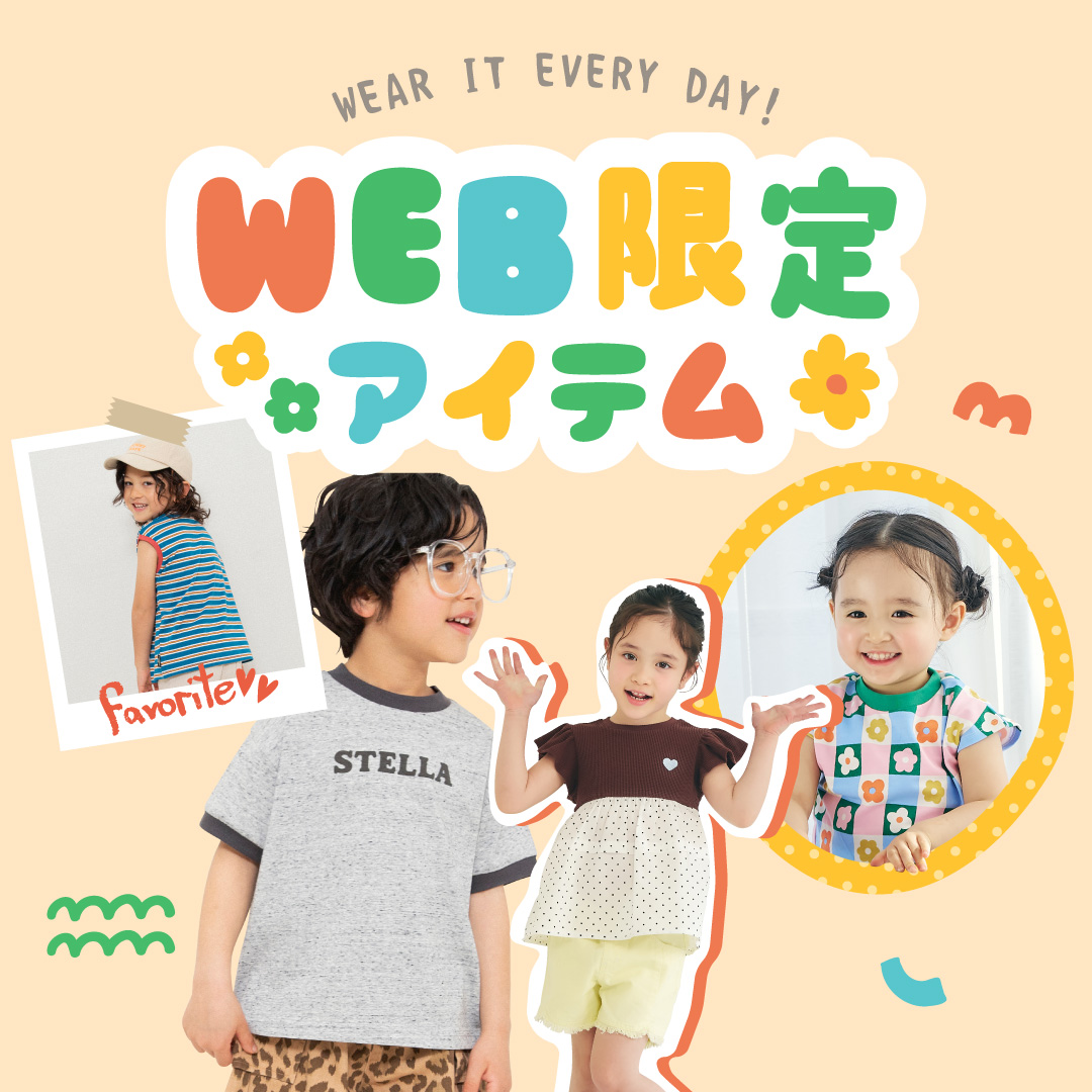 WEB限定