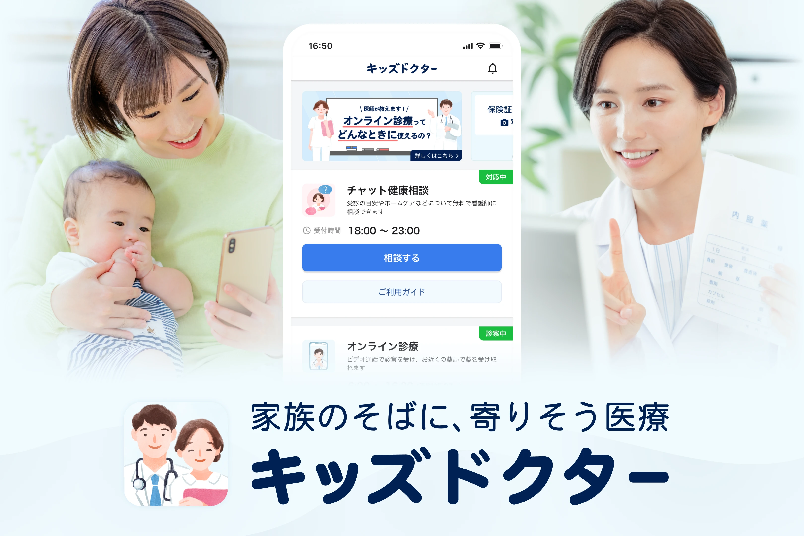 育児のそばに、寄り添う医療を キッズドクター
