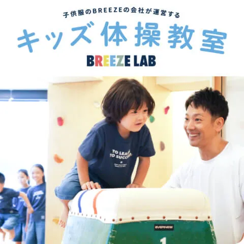 キッズ体操教室