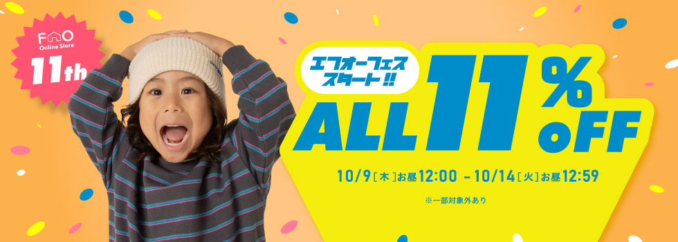 サマーセール