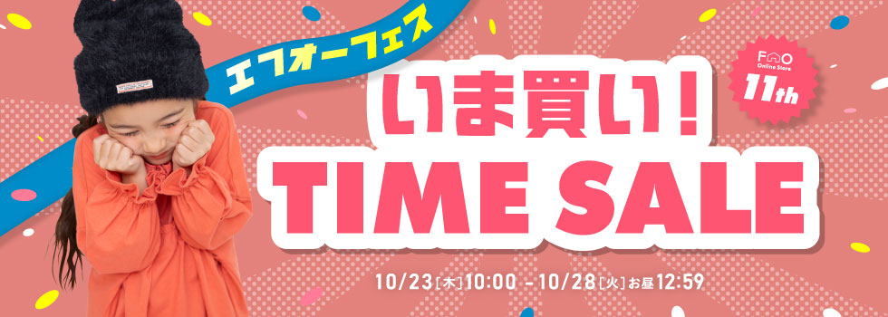 周年祭・いま買いセール